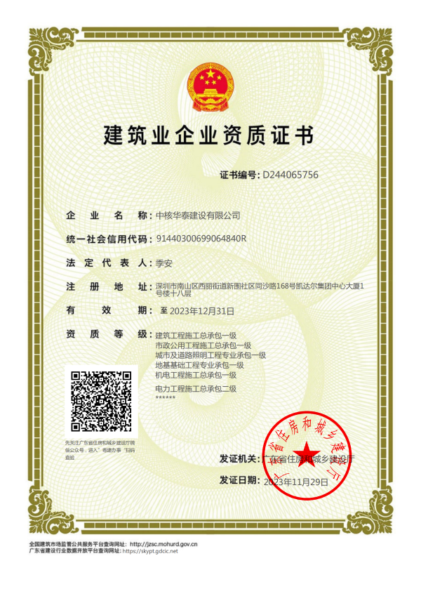 资质证书（房建、市政、机电、地基、照明、电力）_00(1)