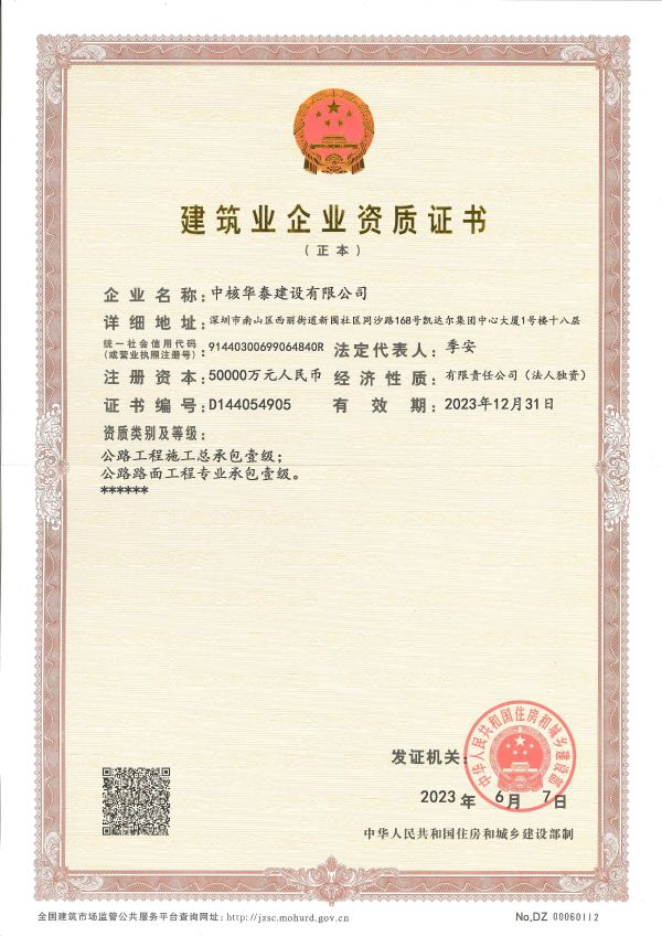 资质证书（公路）正本-5亿(2)_00
